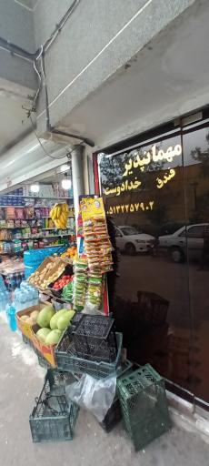 عکس مهمانپذیر خدادوست