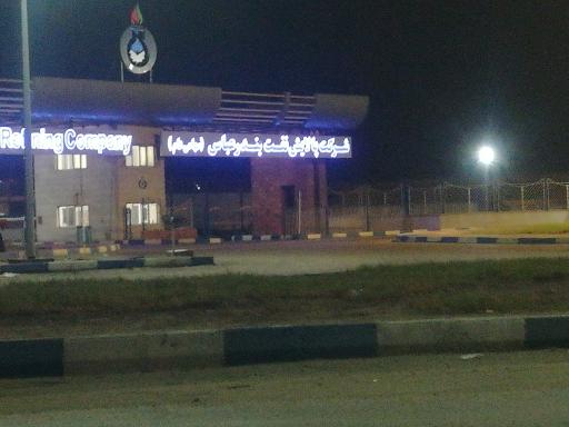 عکس پالایشگاه نفت بندرعباس