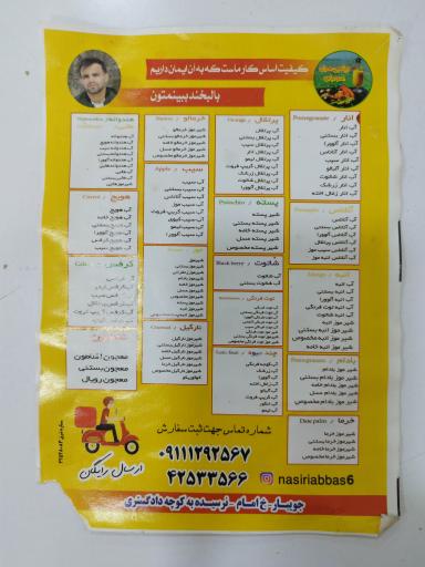 عکس ویتامین سرای عمو عباس