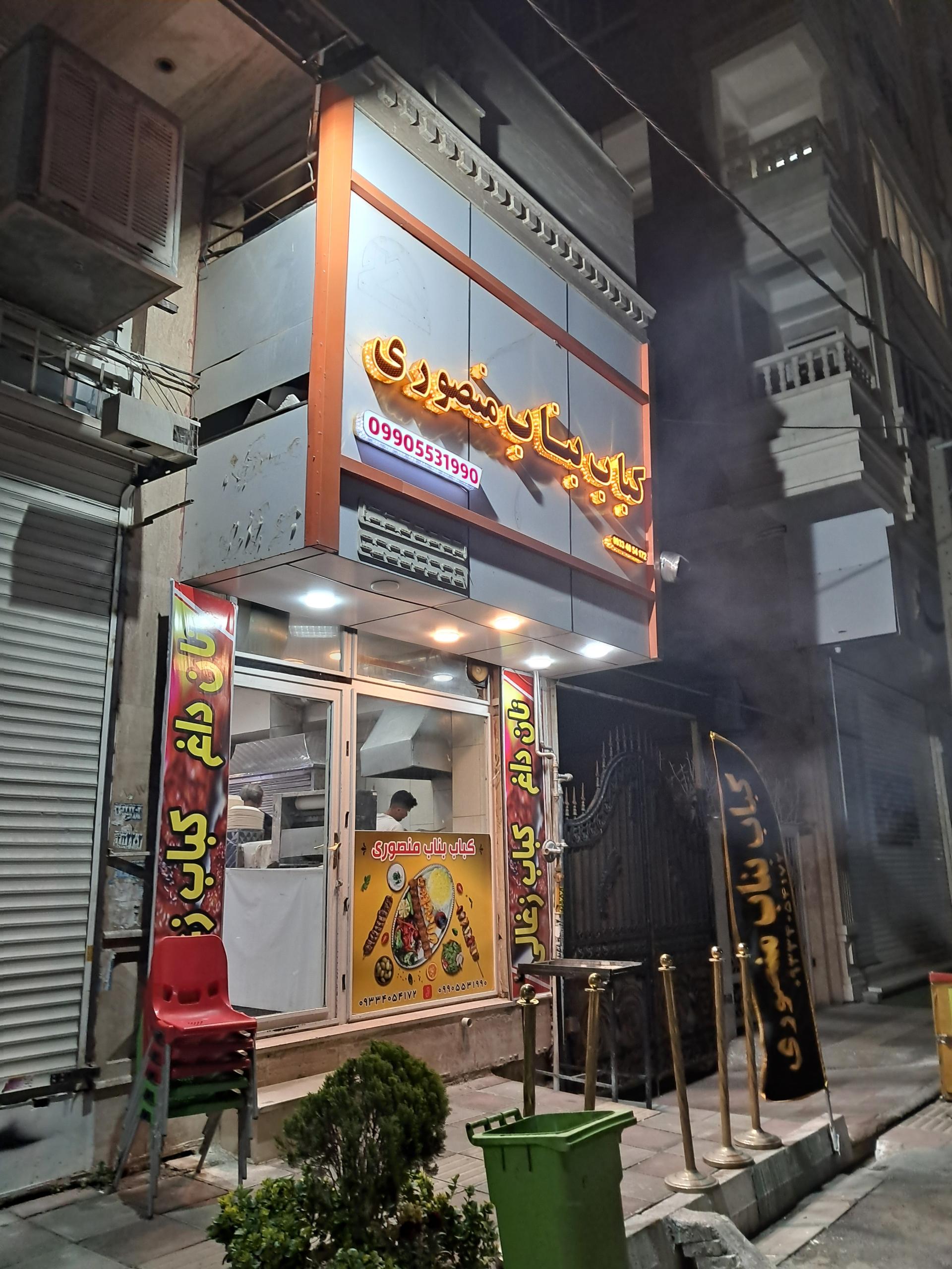 عکس کباب بناب منصوری