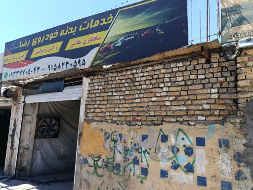 عکس خدمات بدنه خودرو رضا