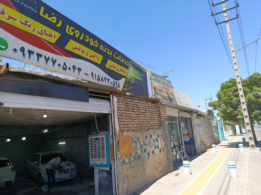 عکس خدمات بدنه خودرو رضا