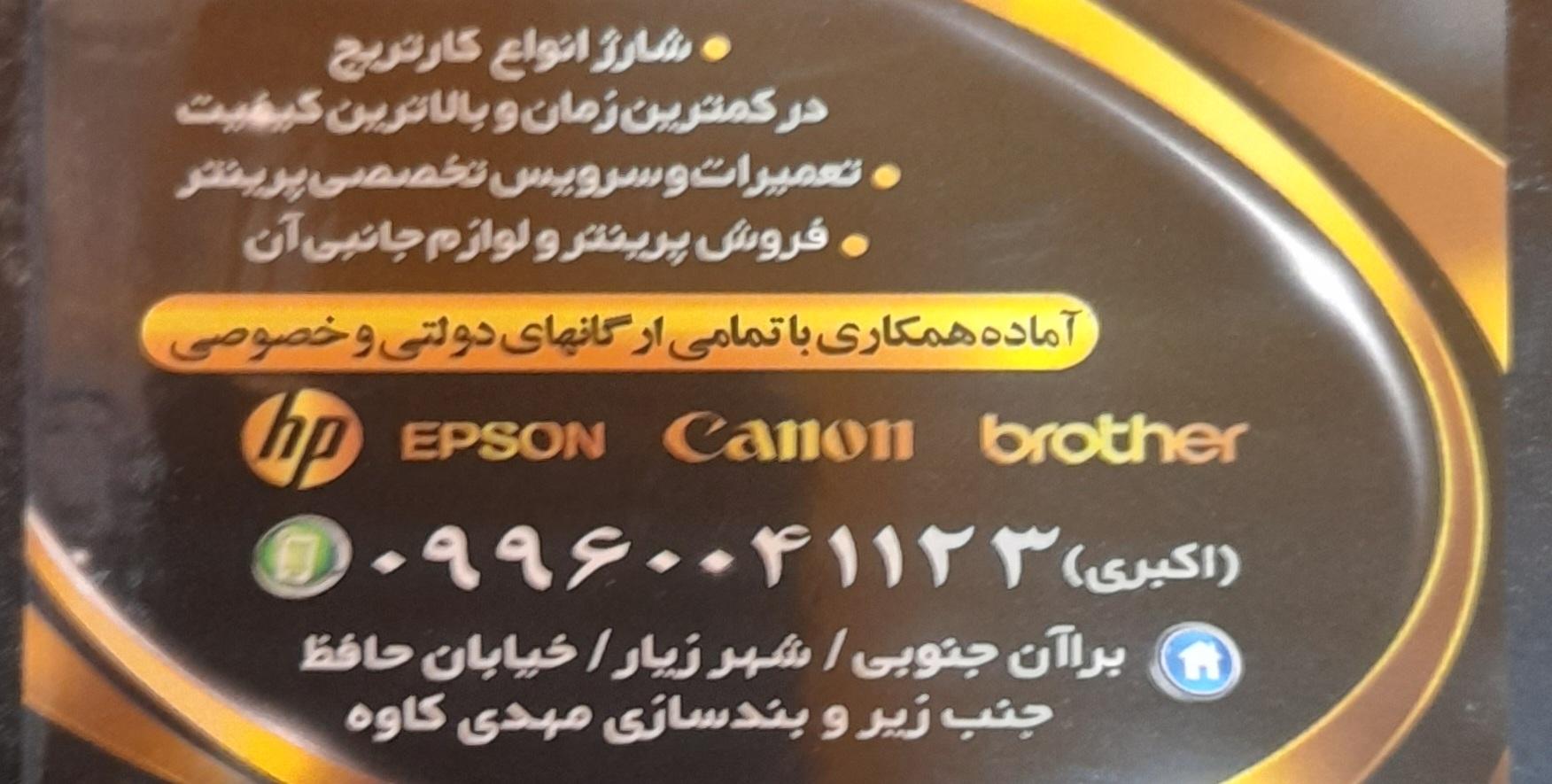 عکس پرینتر پاسارگاد