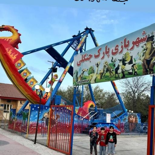 عکس شهربازی جلفا