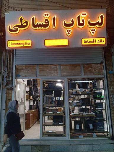 لپ تاپ اقساطی کرمانشاه 