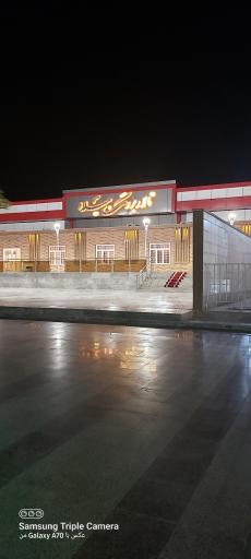 عکس تالار بزرگ میلاد