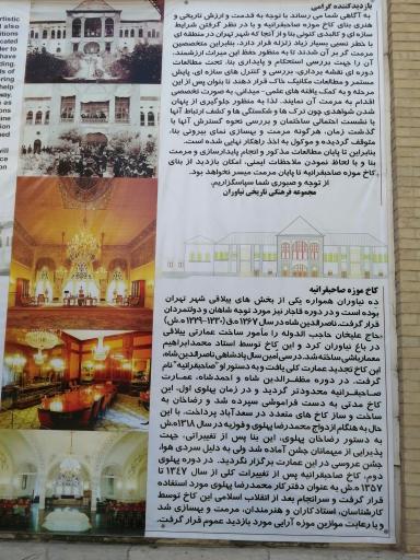 عکس کاخ موزه صاحبقرانیه