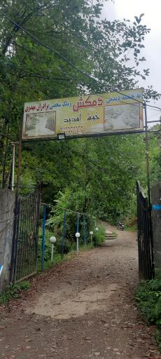 عکس چشمه دمکش
