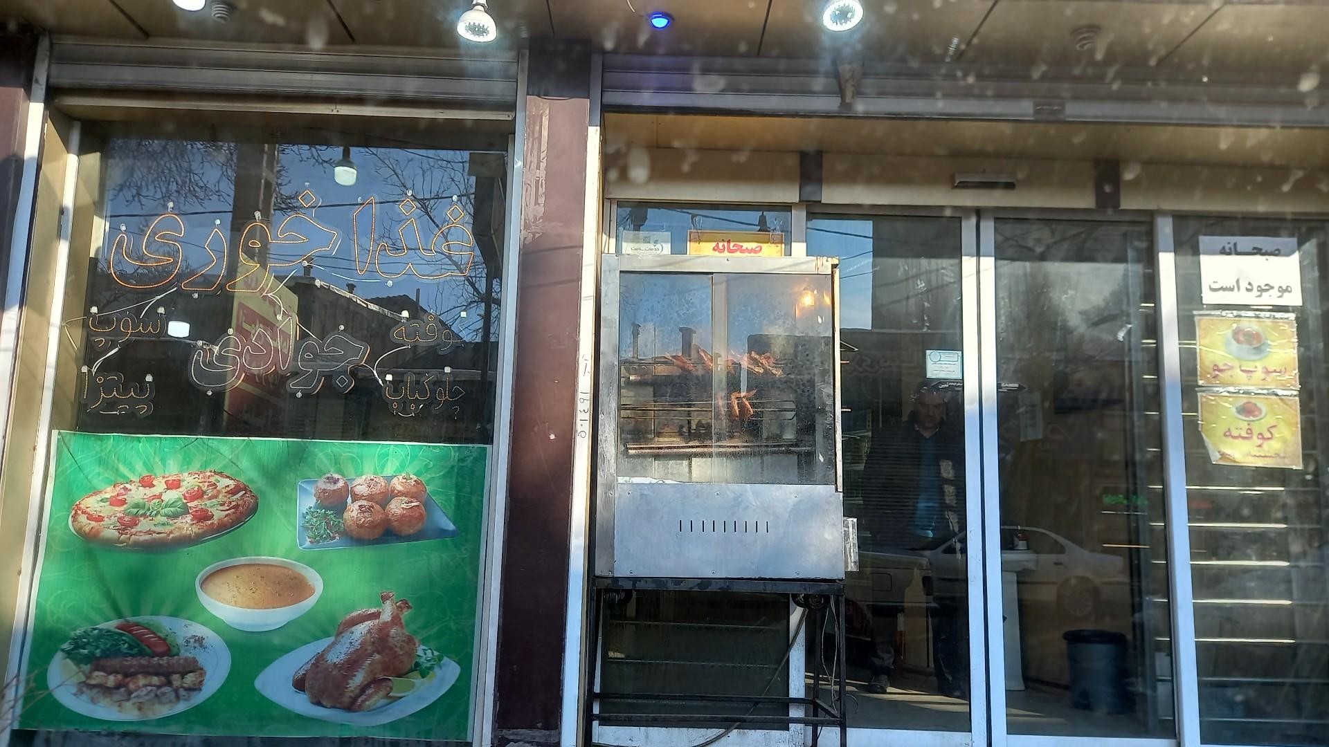 عکس غذاخوری جوادی