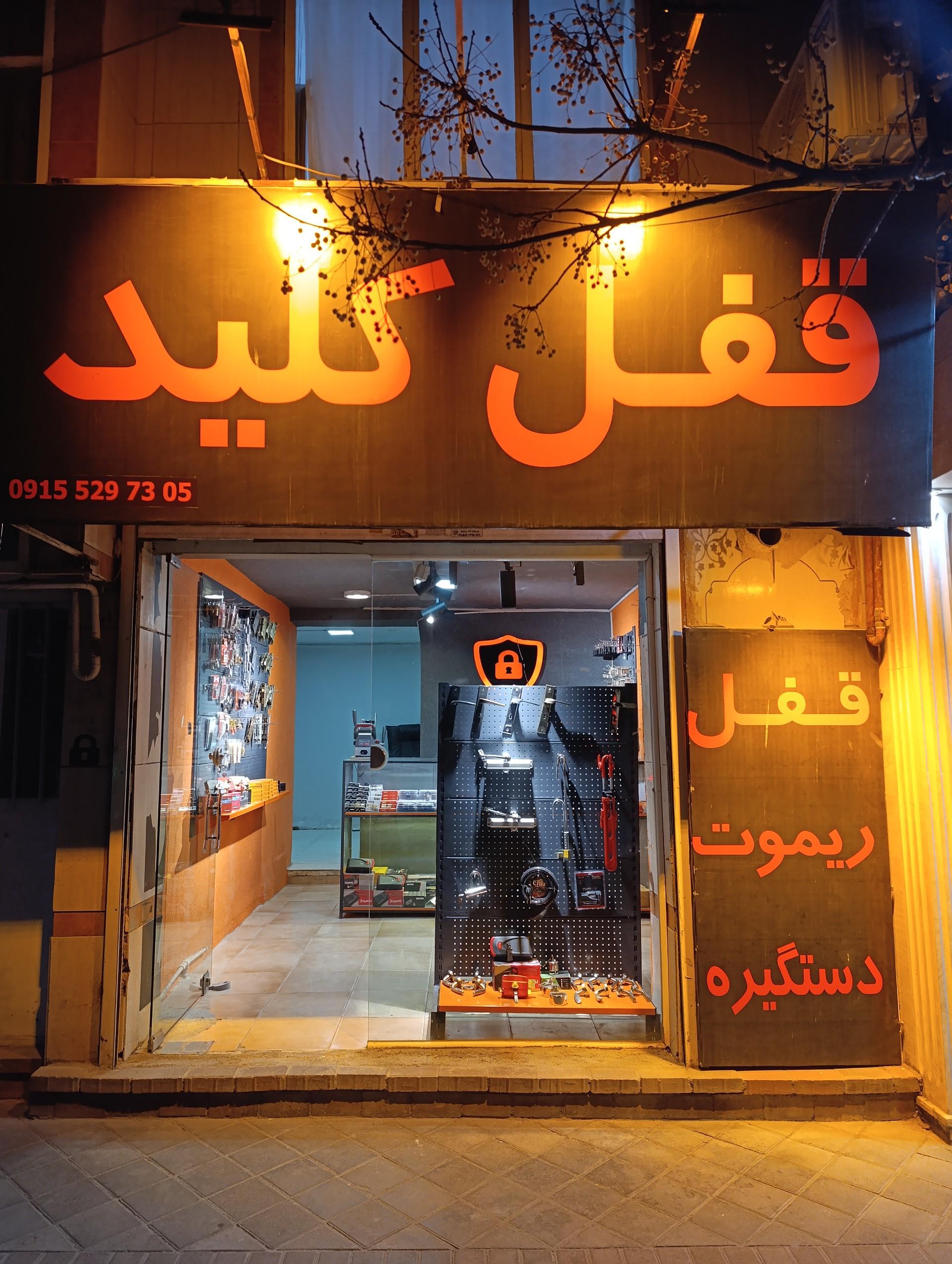 عکس کلید شاپ