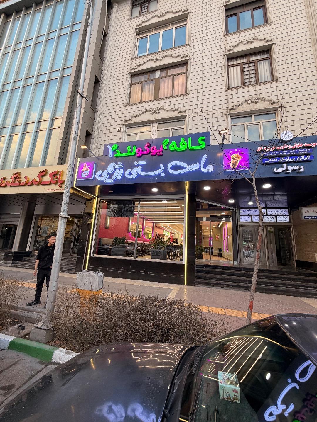 عکس ماست بستنی رژیمی یوگولند