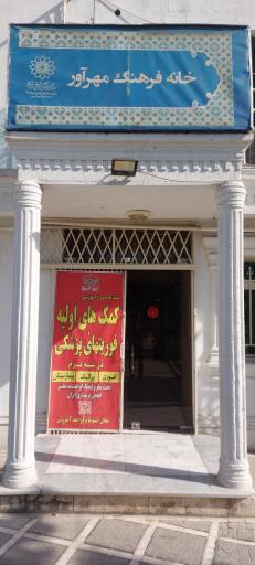 عکس خانه فرهنگ مهرآور