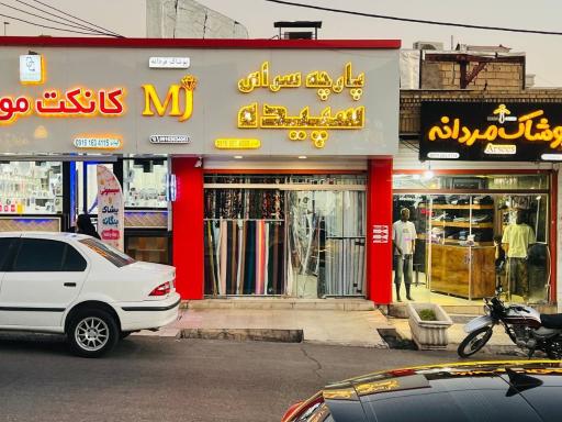 پارچه سرای سپیده