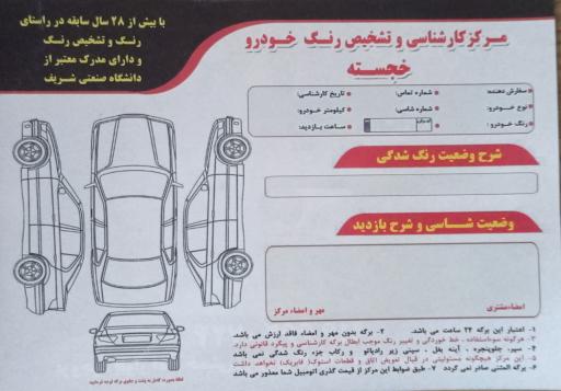 عکس کارشناسی رنگ خودرو رضا خجسته