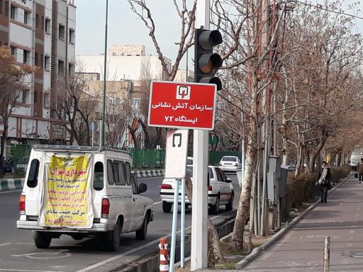 عکس آتش نشانی ایستگاه 72