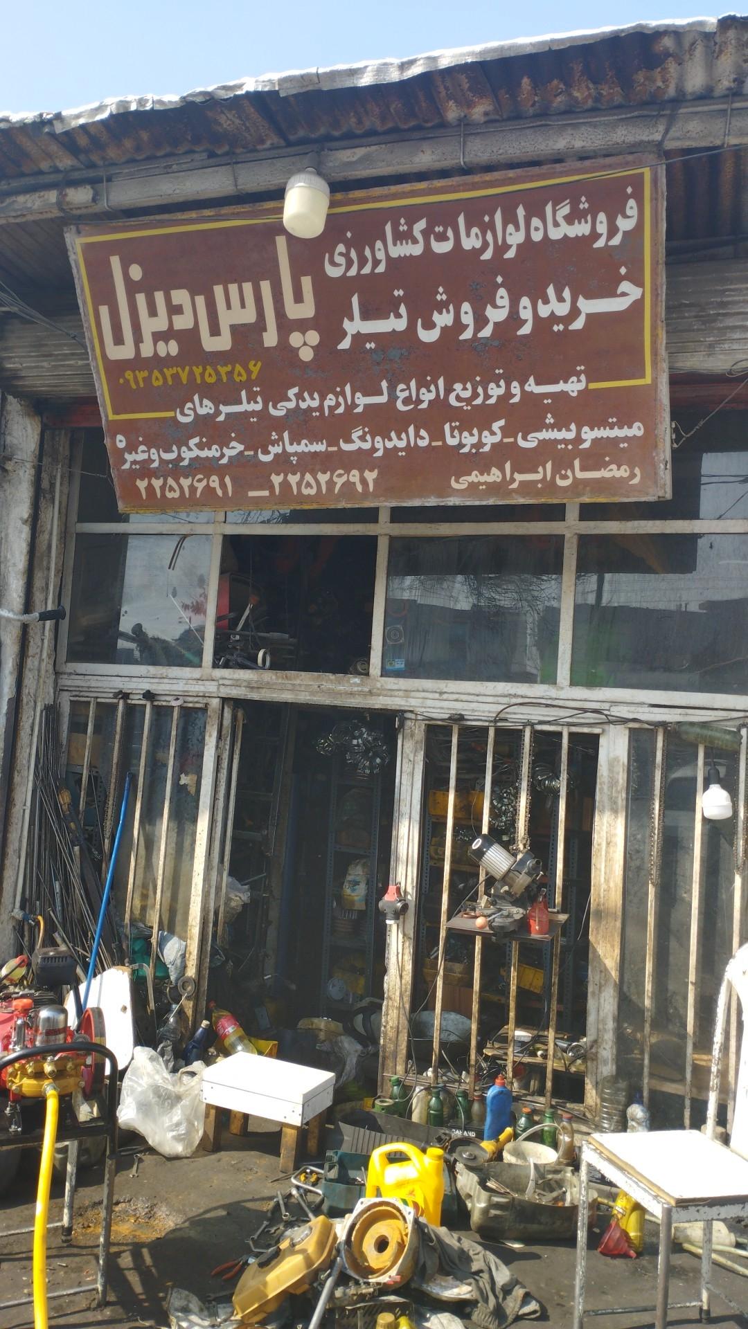 عکس ادوات کشاورزی پارس دیزل مرکزی