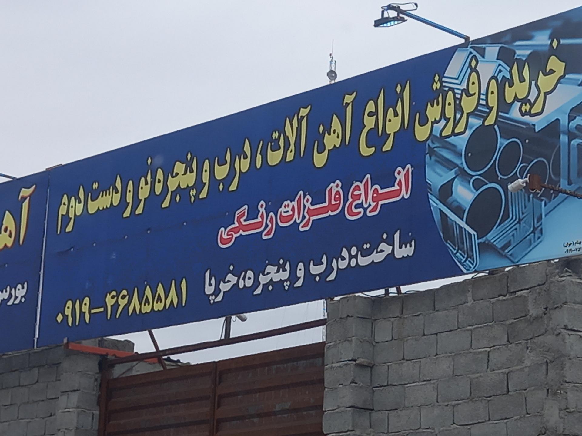 عکس خرید و فروش ضایعات