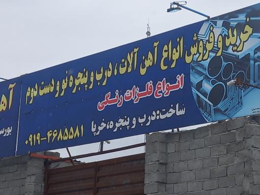 عکس خرید و فروش ضایعات