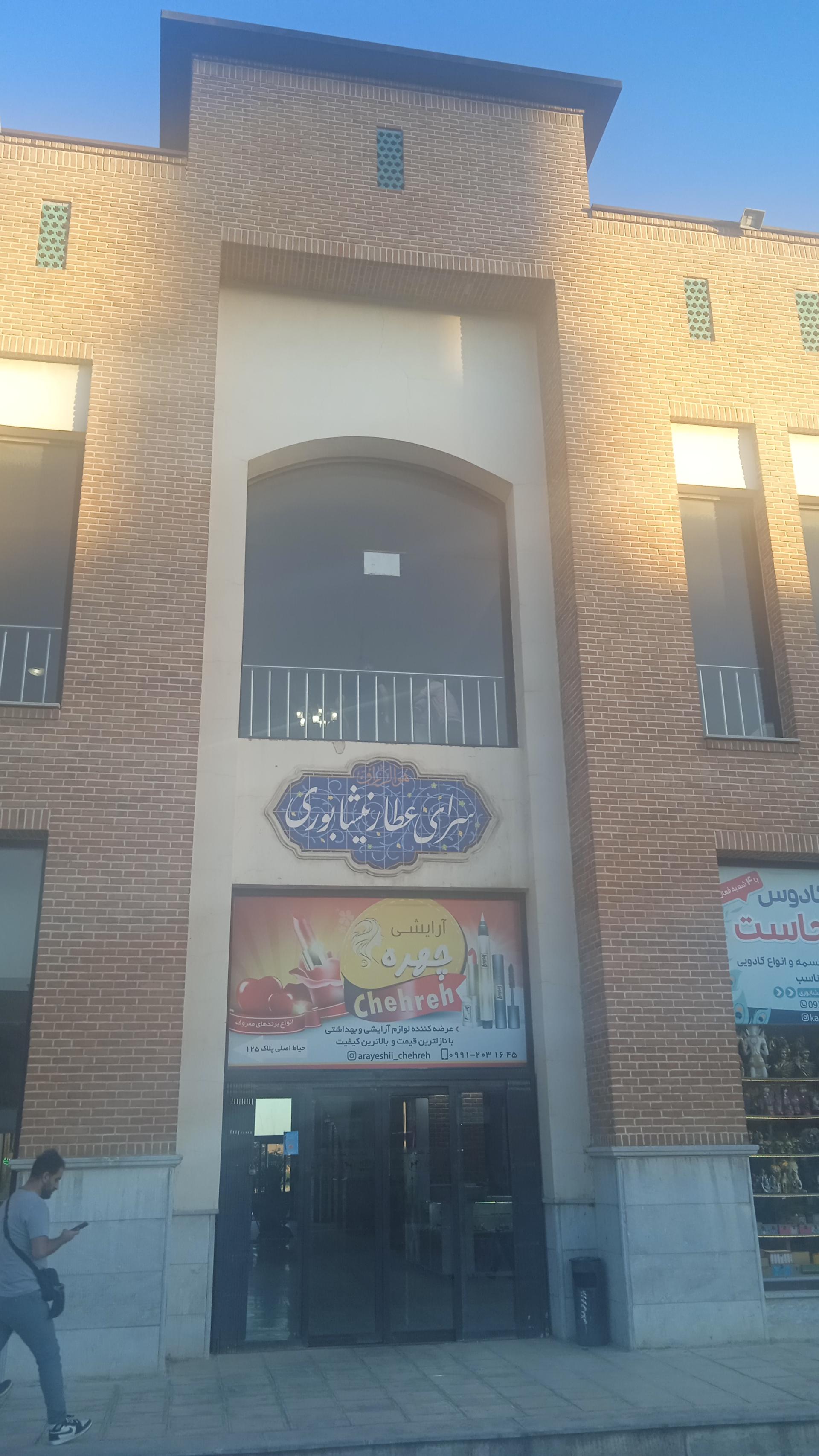 عکس سرای عطار نیشابوری