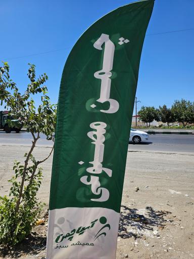 عکس چمن مصنوعی اکسپوز