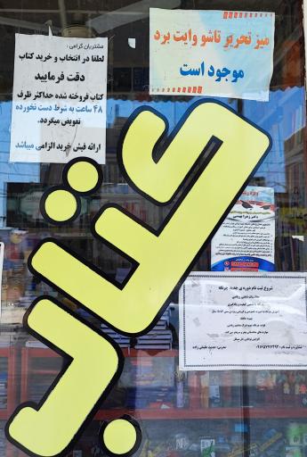 کتاب فروشی فرزانگان