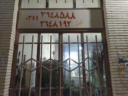 عکس باربری اسلامی خمینی شهر