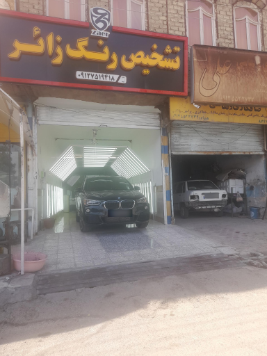 عکس مرکز کارشناسی تشخیص رنگ زائر