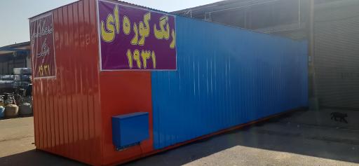 عکس رنگ کوره ای ۱۹۳۱