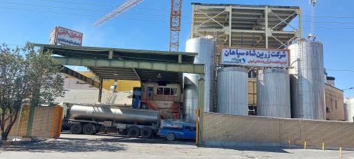 عکس شرکت زرین شاد سپاهان