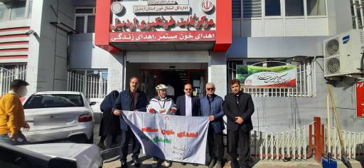 عکس پایگاه ثابت خونگیری (اهدای خون)