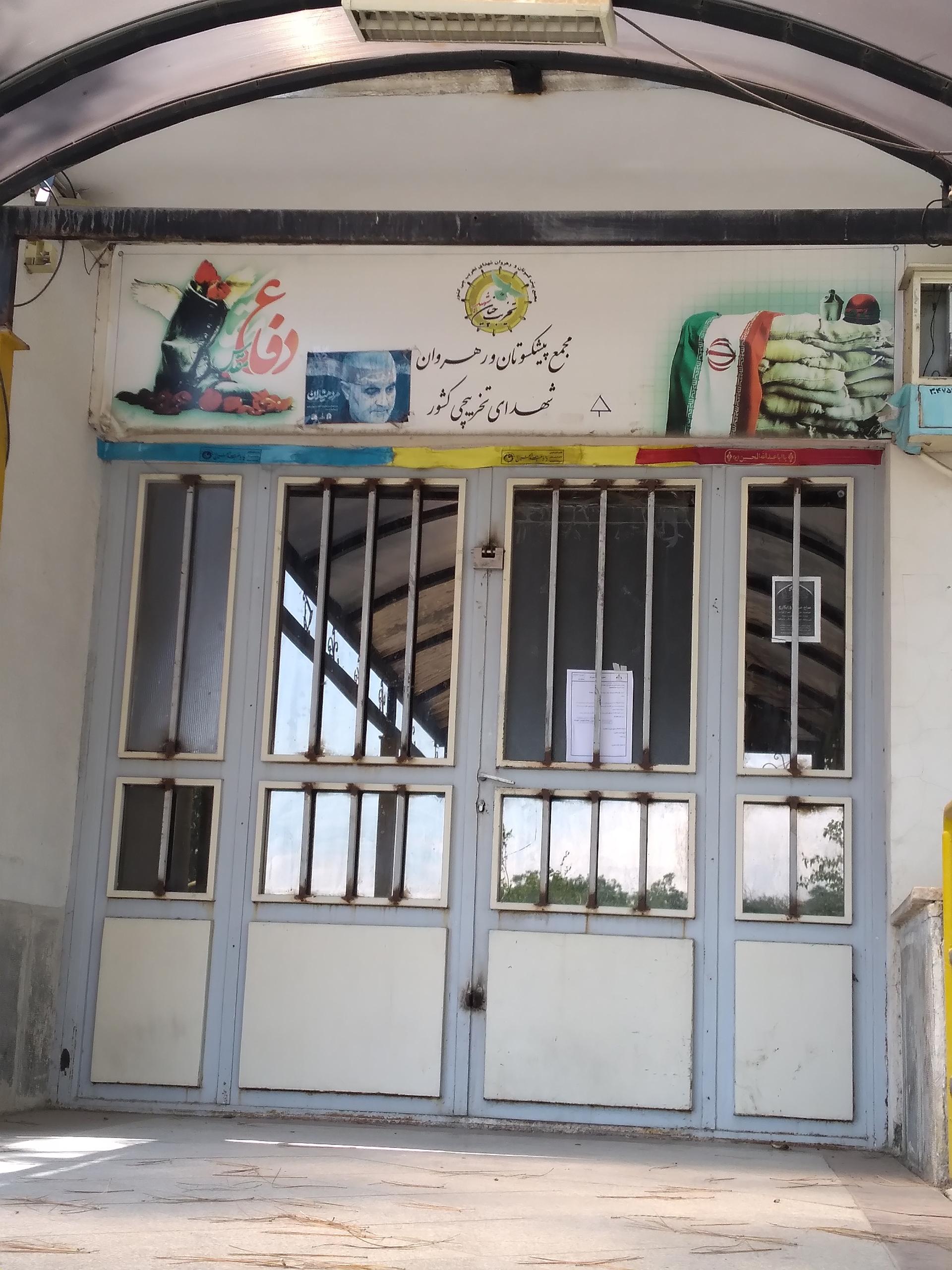 عکس مجمع پیشکسوتان و رهروان شهدای تخریبچی کشور