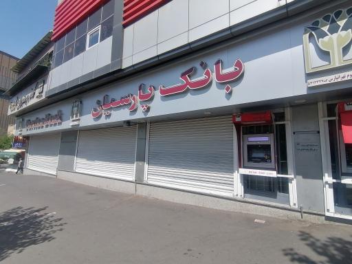 عکس بانک پارسیان