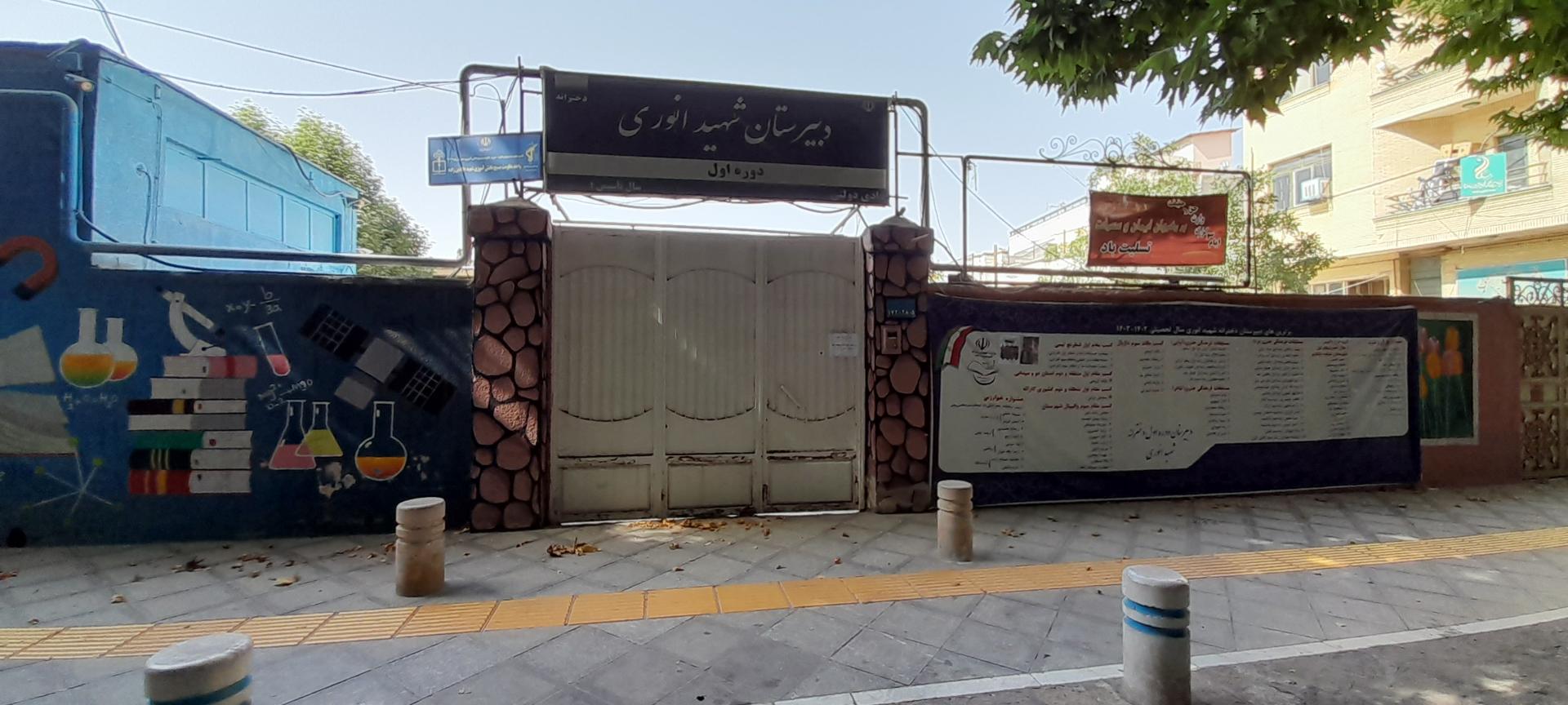 عکس دبیرستان شهید انوری