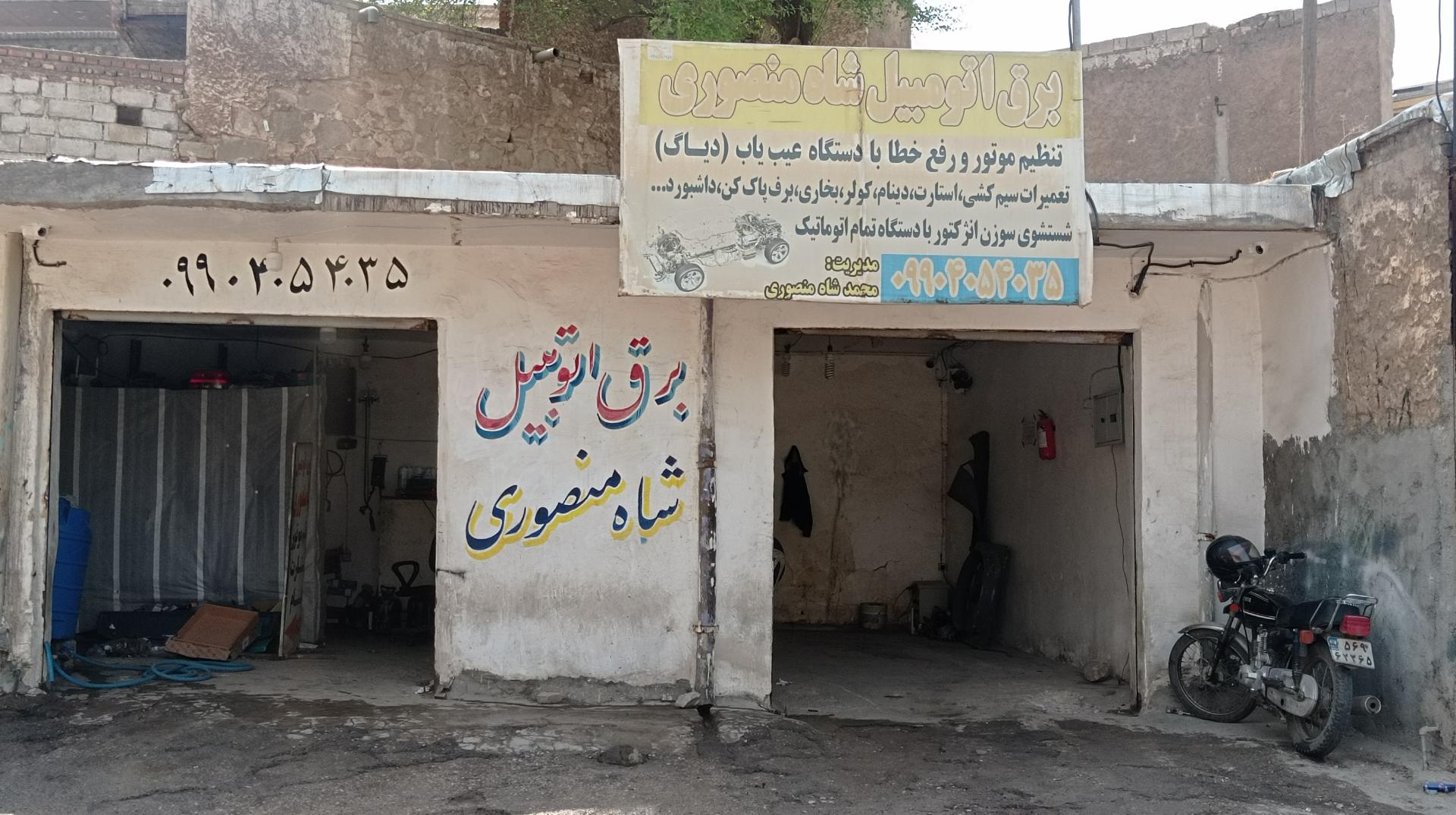 عکس برق اتومبیل شاه منصوری