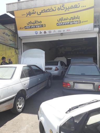 عکس تعمیر گاه تخصصی شهر