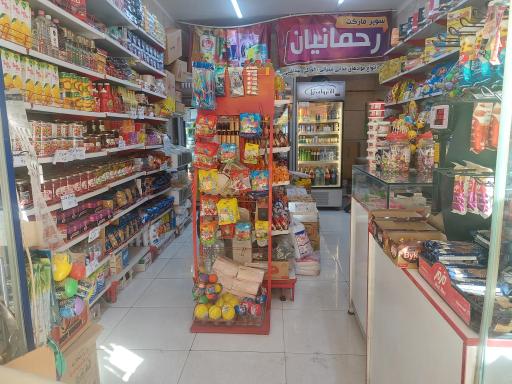 عکس سوپر مارکت رحمانیان