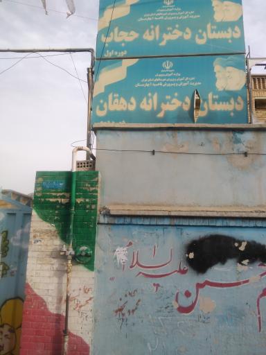 عکس دبستان دخترانه حجاب دوره اول