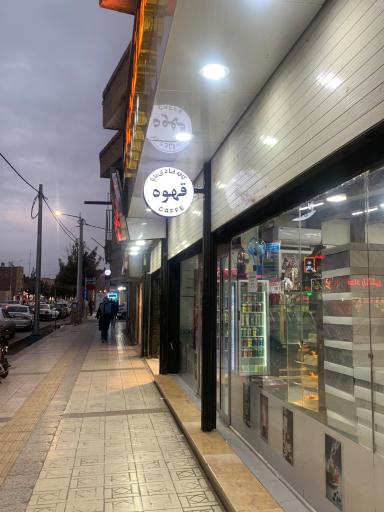 عکس قنادی پاپا