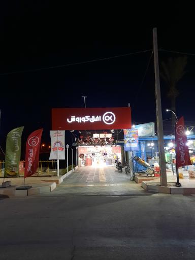 عکس فروشگاه افق کوروش راور