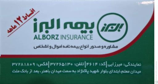 عکس بیمه البرز نمایندگی میرزائی
