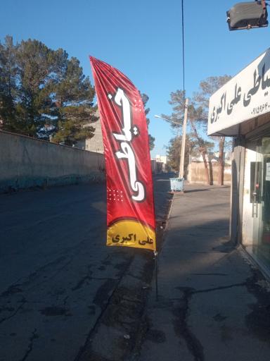 عکس خیاطی علی اکبری 