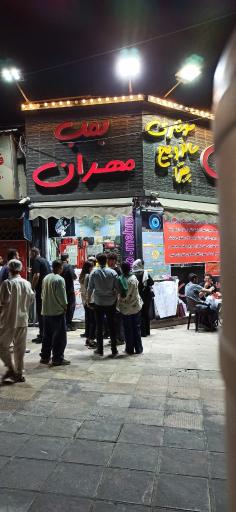 عکس بمب مهران