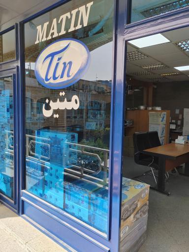 عکس فروشگاه متین (تین تفلون) 