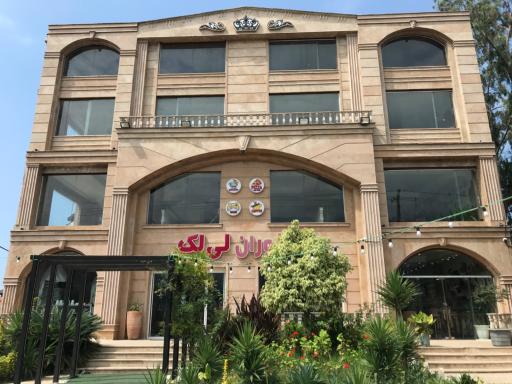 عکس رستوران لی لک‌ 