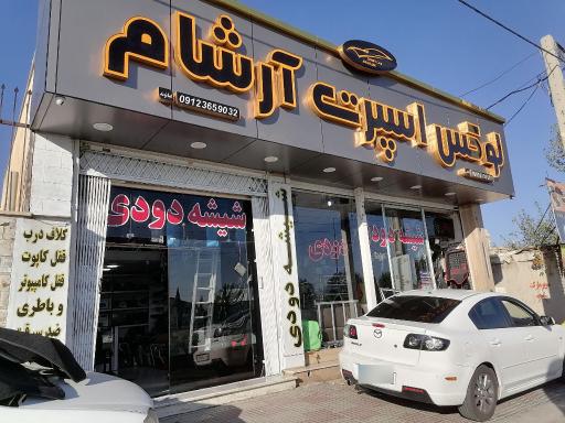 عکس لوکس اسپرت آرشام