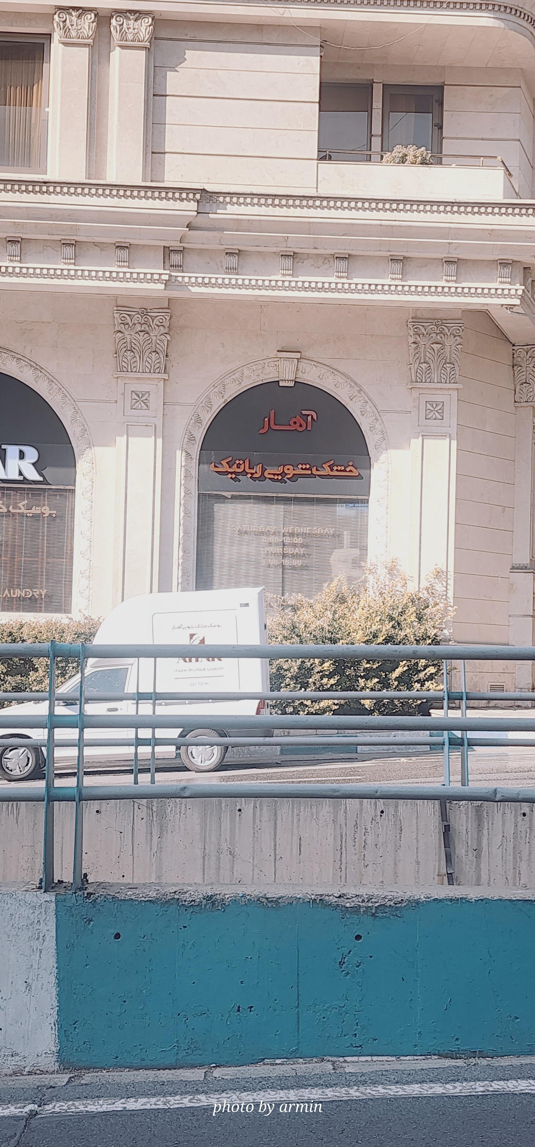 عکس خشکشویی رباتیک آهار