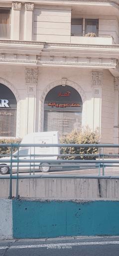 عکس خشکشویی رباتیک آهار