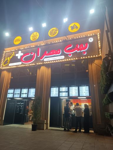 عکس بمب مهران