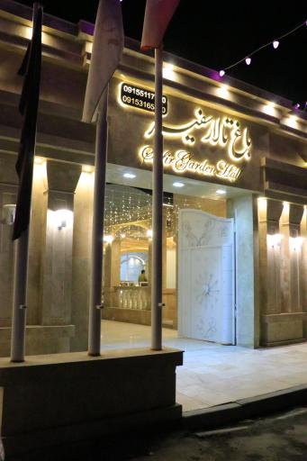 عکس باغ تالار سفیر