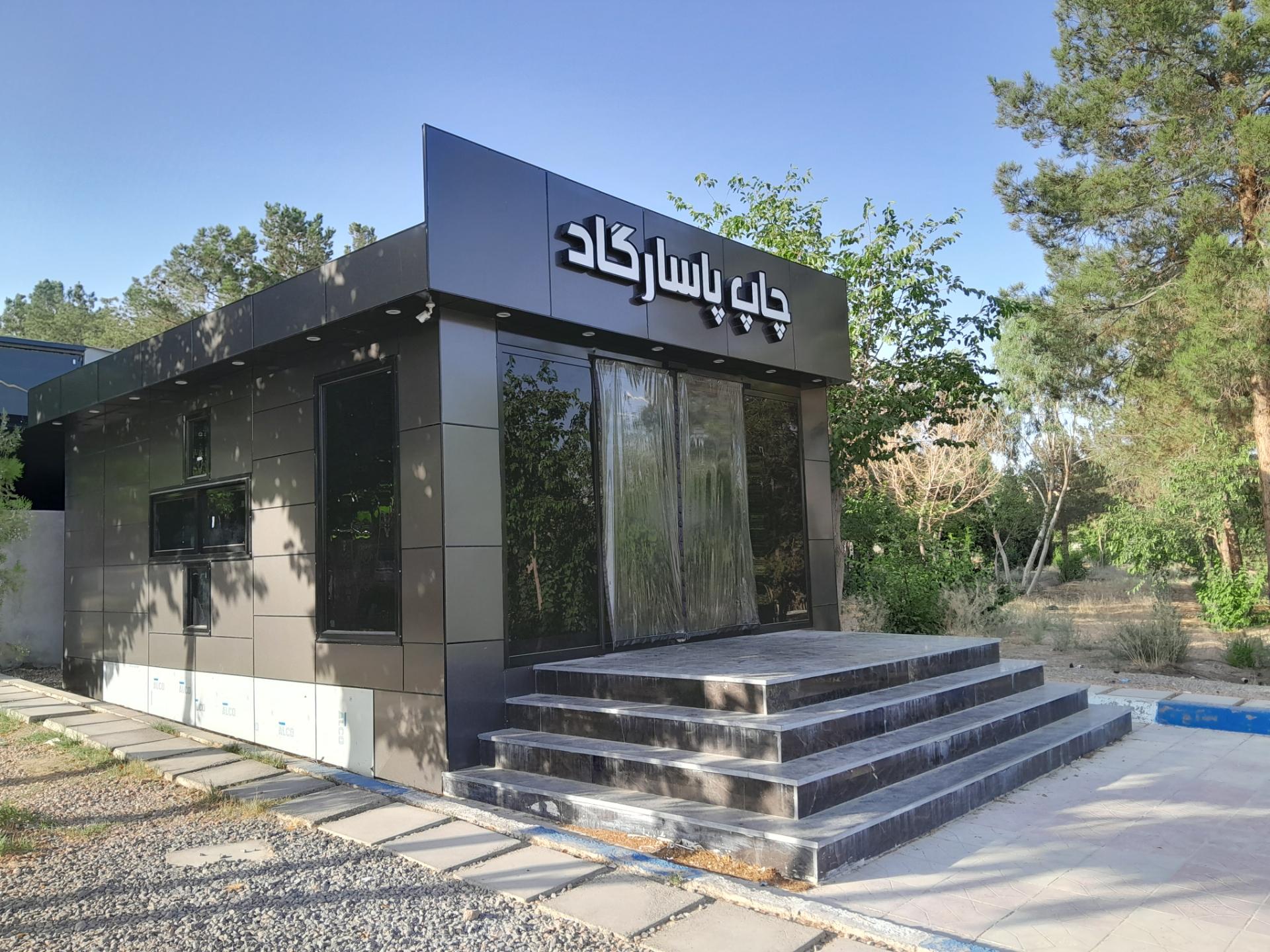 عکس چاپ پاسارگاد